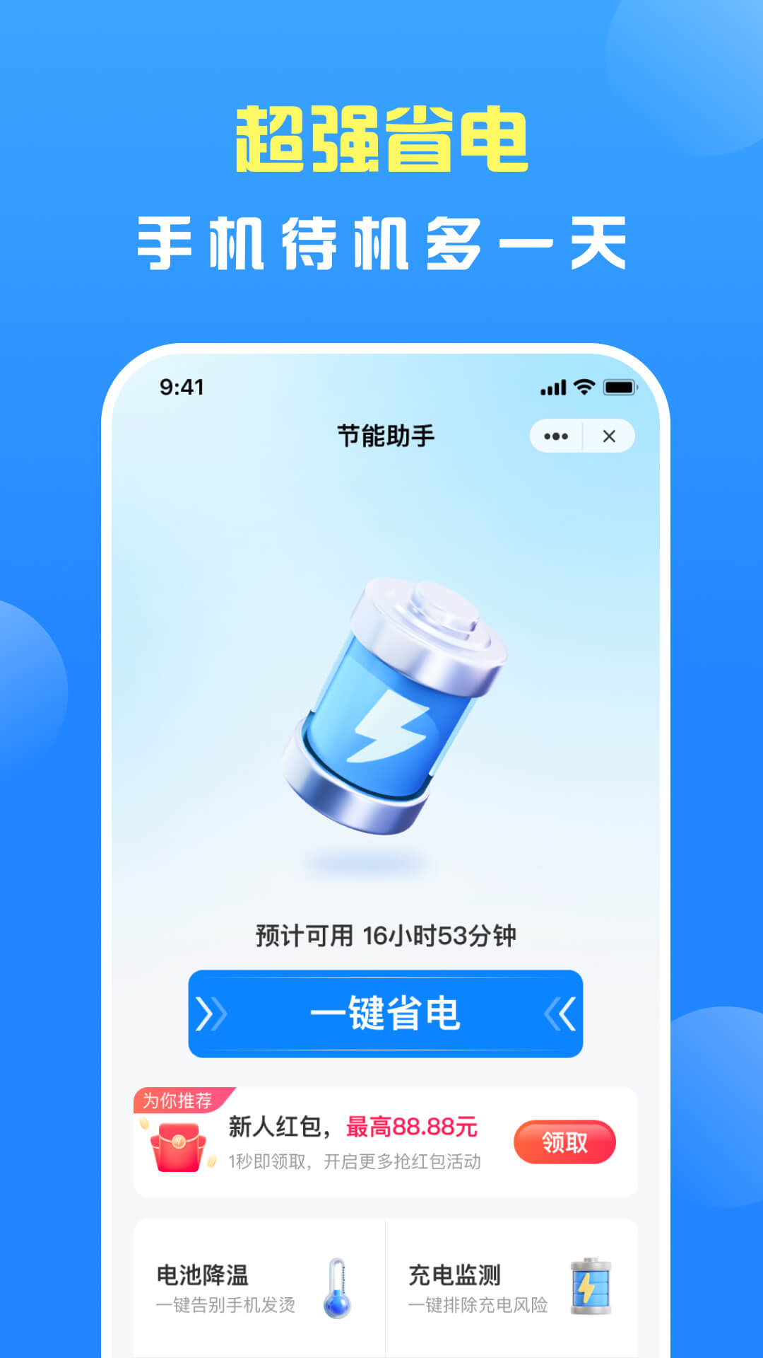 节能助手app
