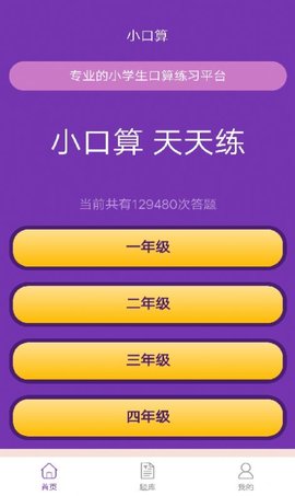 满分口算app