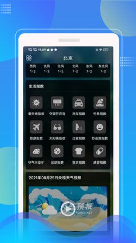 Sunny天气软件