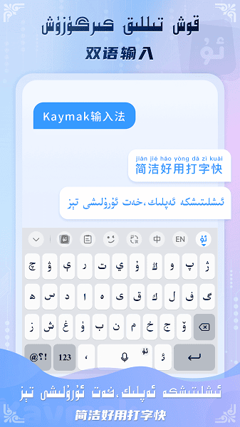 Kaymak维语输入法app图3