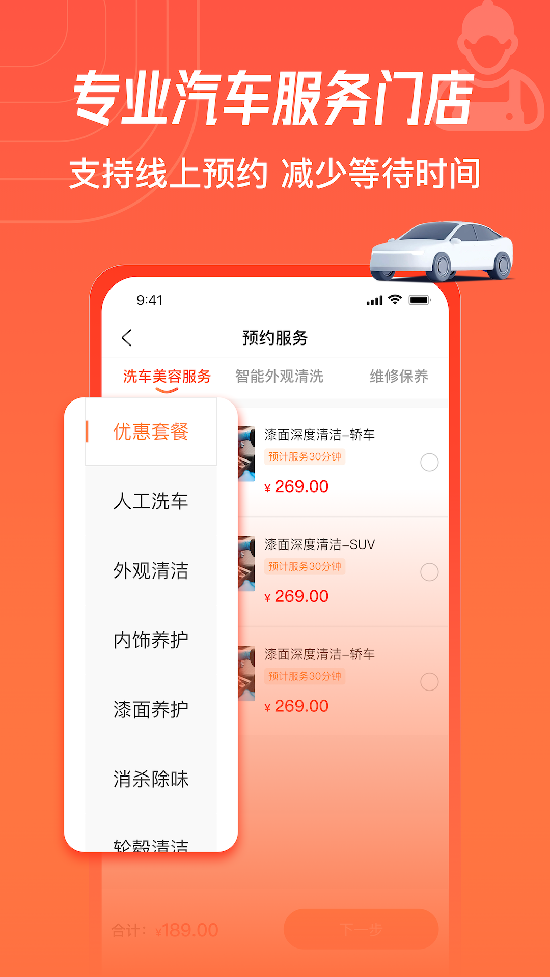 德师傅养车管家app