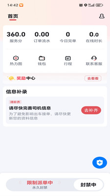 坤行约车app图3