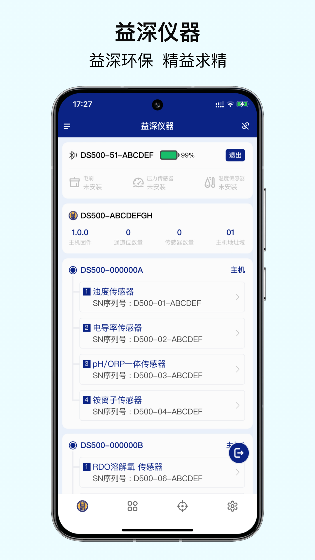 益深仪器软件