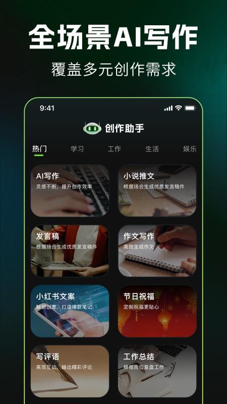 DeepAI写作生图app