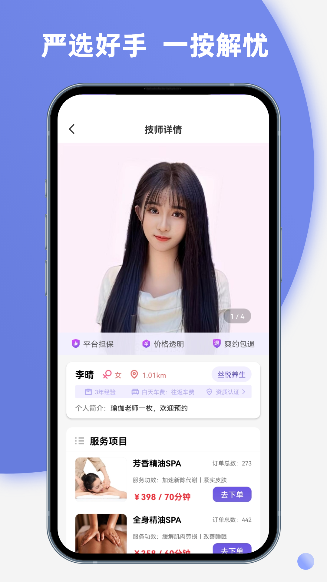 乐通上门按摩app