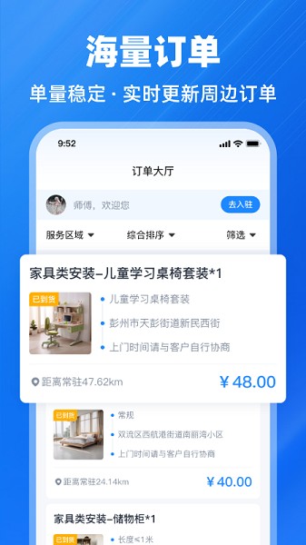 鱼泡到家师傅版app图2