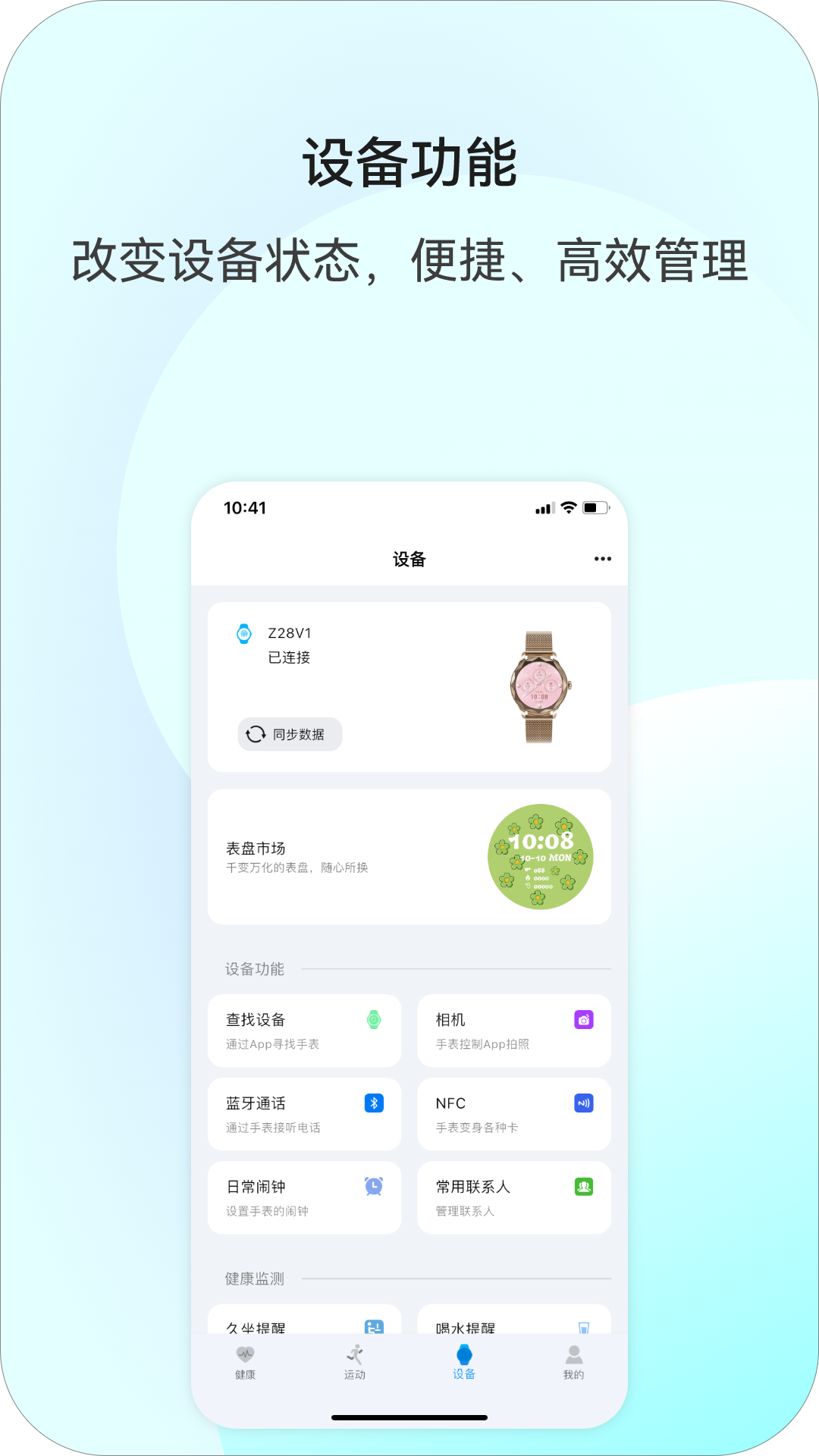 Weipofit手机版图2