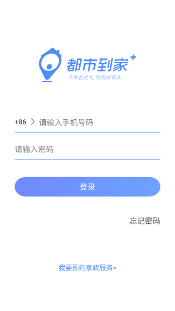 都市到家商家端app图2