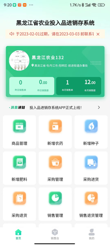 投入品监管平台app图1