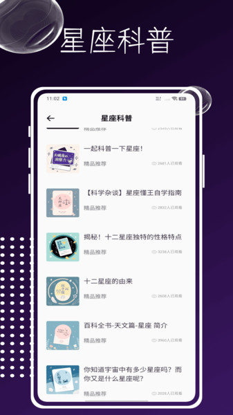 星星识别app图2