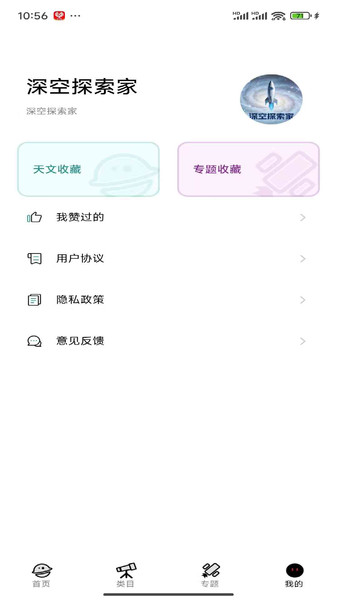 深空探索家app图4