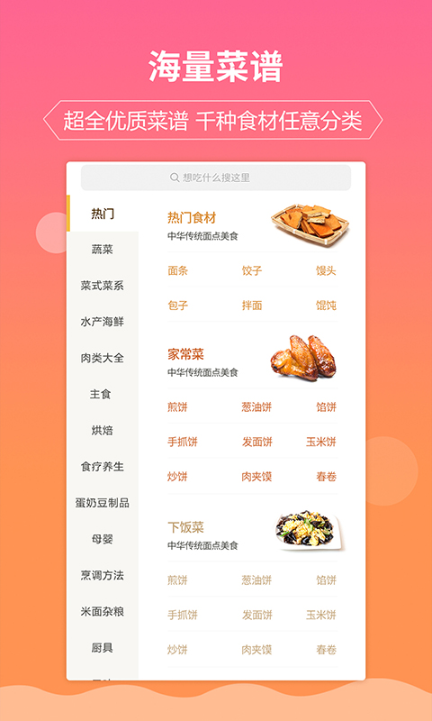 嘉肴健康美食菜谱app图1