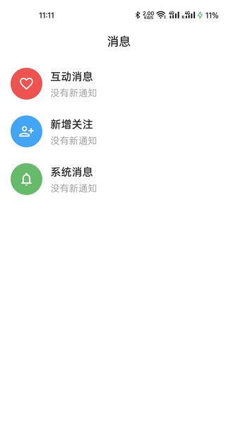 啊哈互联app图4