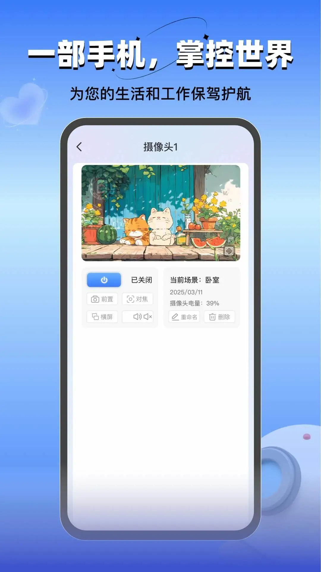 云视频监控看家最新版图2