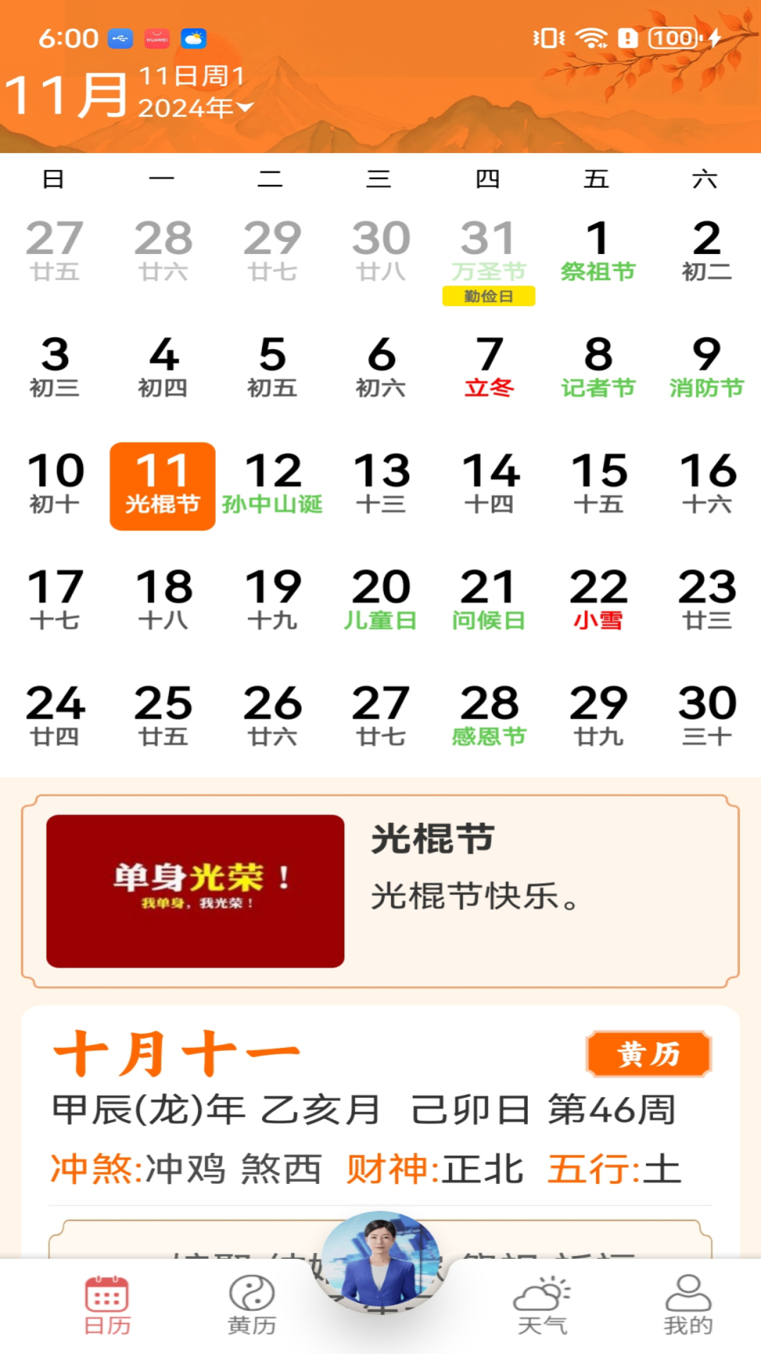 万年历天天看app图1