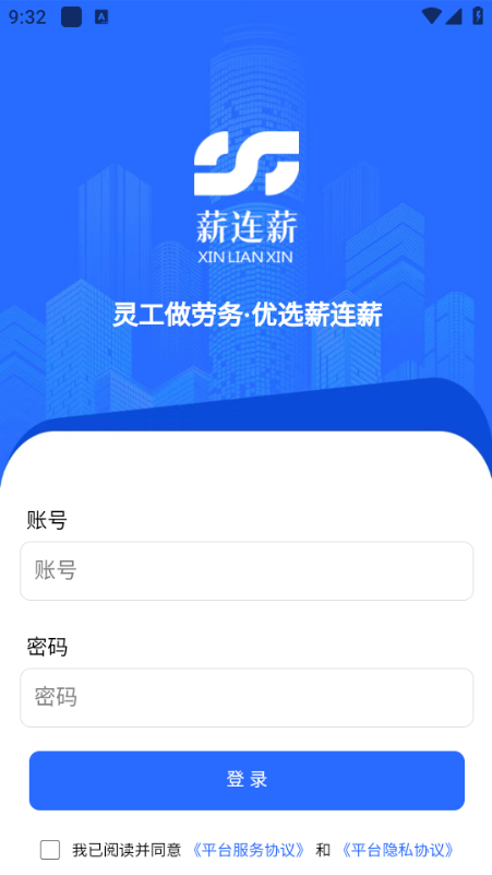 薪连薪app