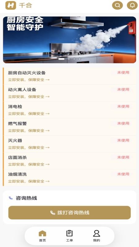 千合app