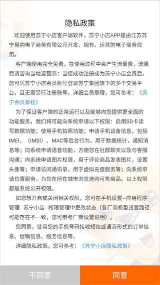 苏宁小店app图3