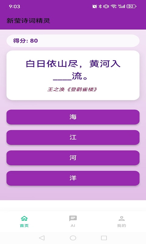新莹诗词精灵app图3