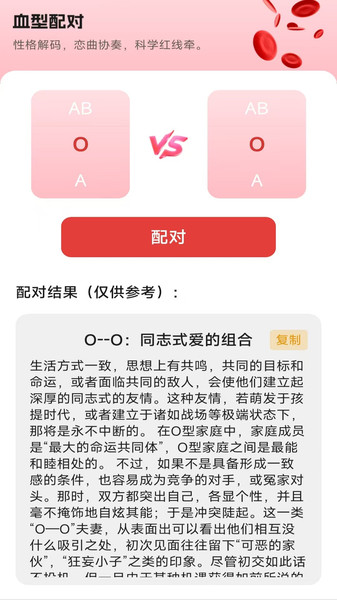 福马吉祥多app图1