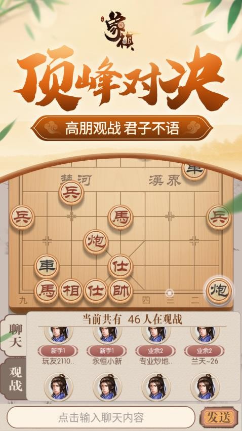 同城游象棋游戏图2