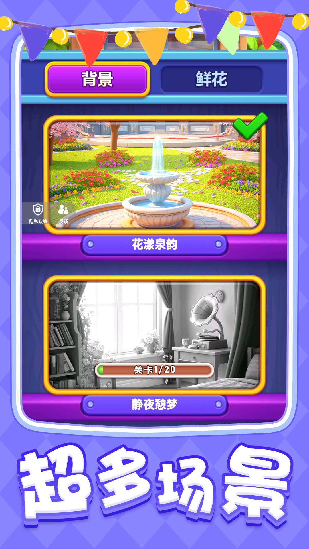 爱上消花花游戏图2