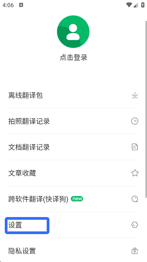 文字翻译app图1