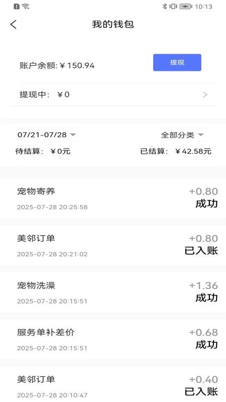 送美邻合伙人app图3