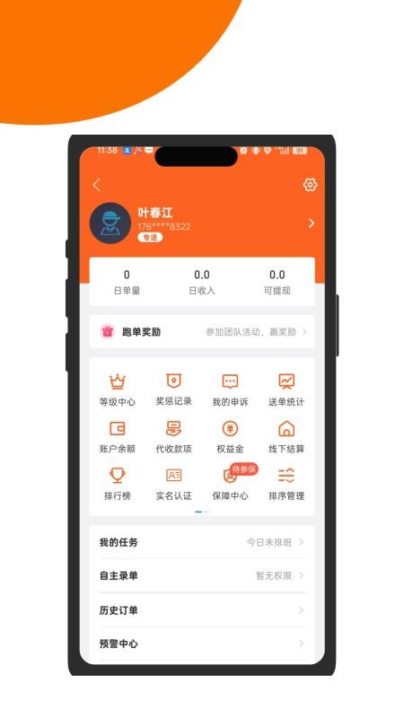 运达骑士软件