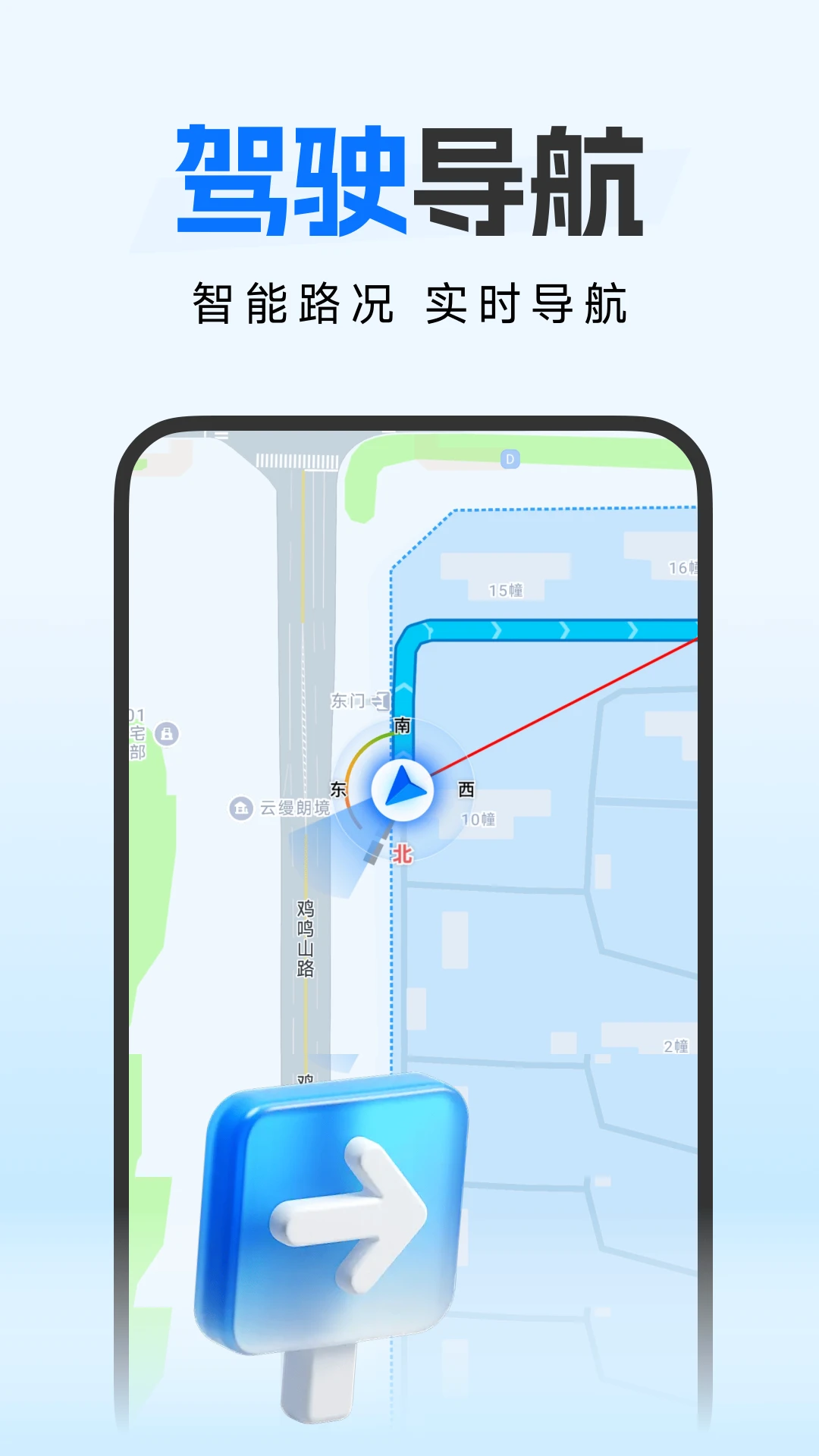免费高端导航app图1