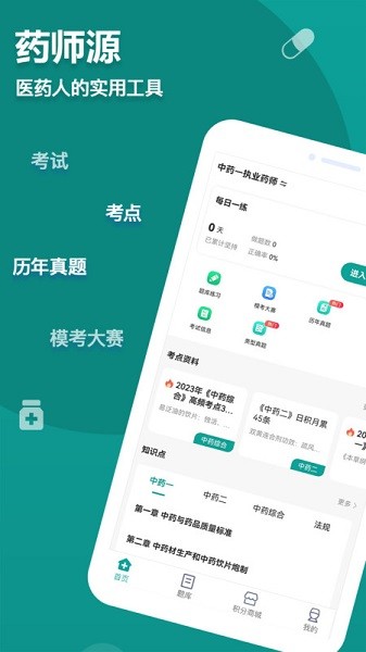 药师源app图3