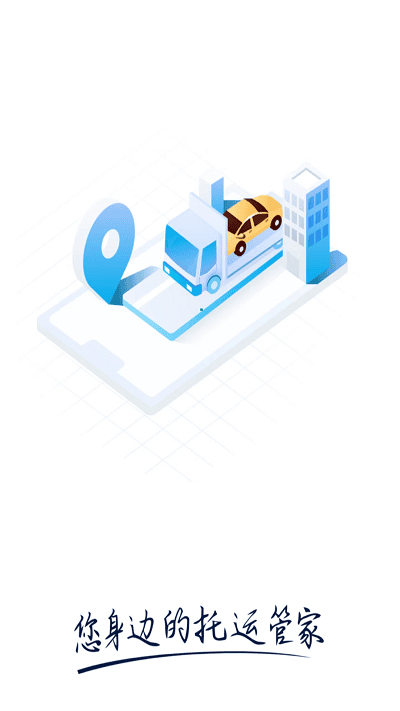 云闪达运车app图2
