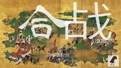 武士战争（Samurai）手游图3