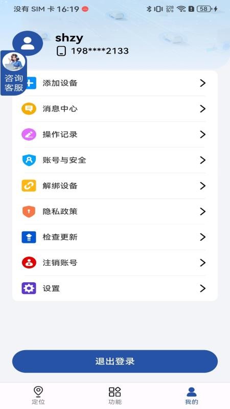 石爪物联app图2