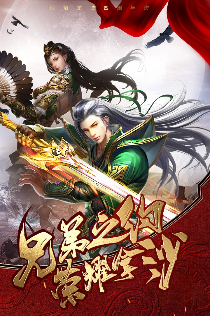 烈焰龙城九游版图3