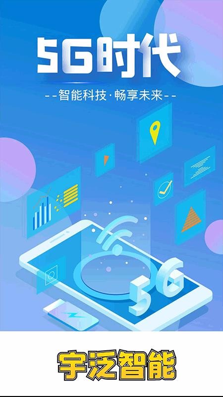 宇泛智能软件图3