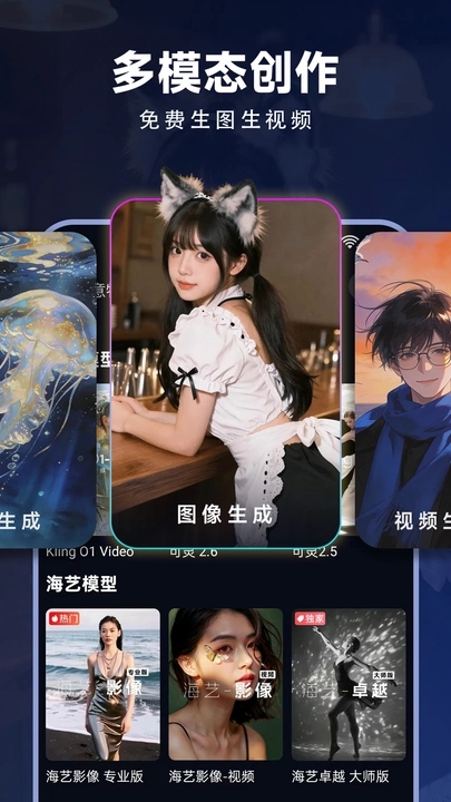 海艺AI软件图4