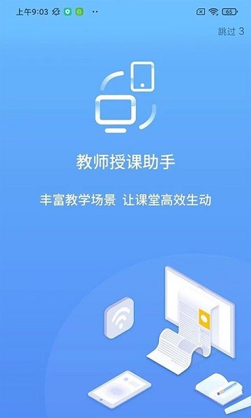 教师授课助手app图1
