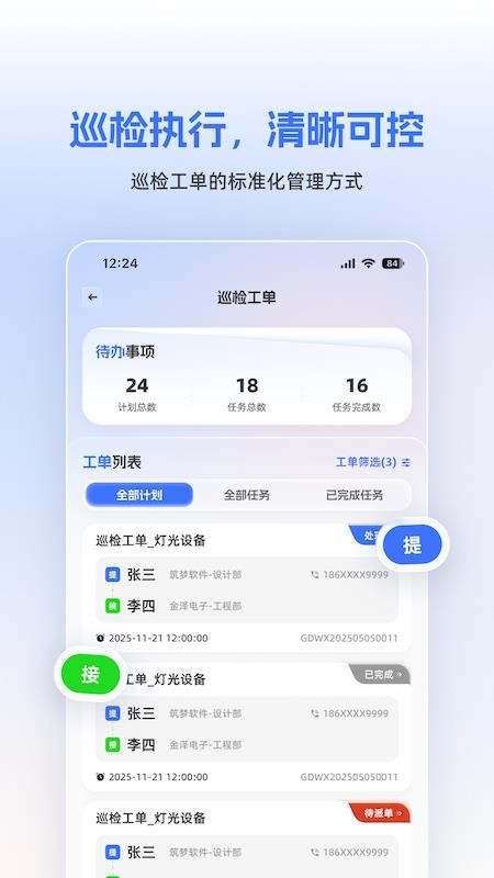 筑控app