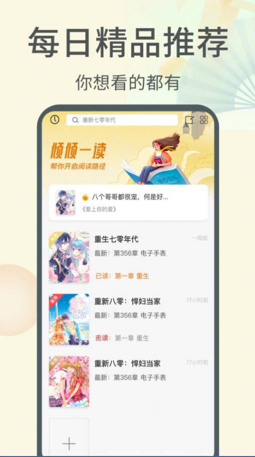 倾倾一读app图2
