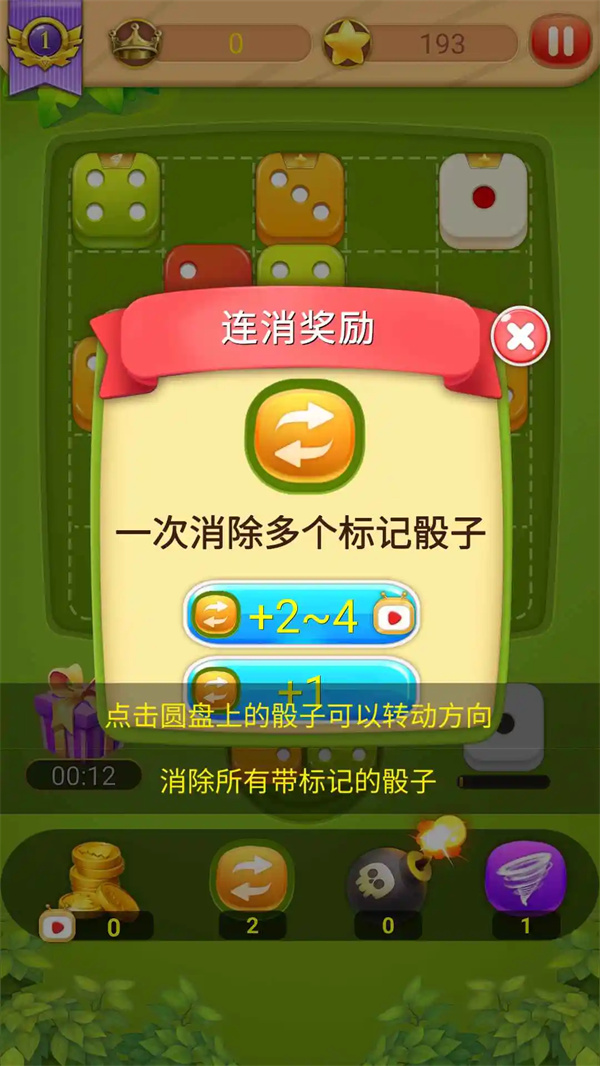 骰子合并大师游戏图2