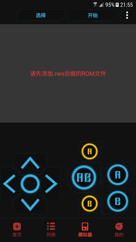红白机模拟器app