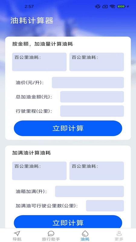 优选实时导航app图2