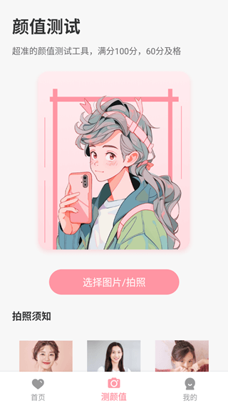 颜值测试工具app图3