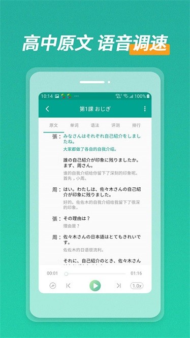 高中日语口语秀app