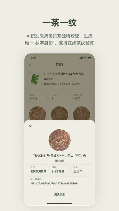 茶看 Teaken软件