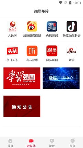甘洛融媒app图1