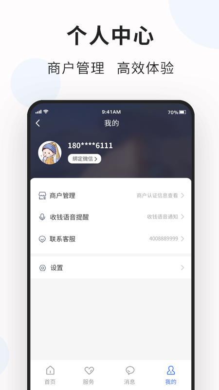 创乐付管家app图1