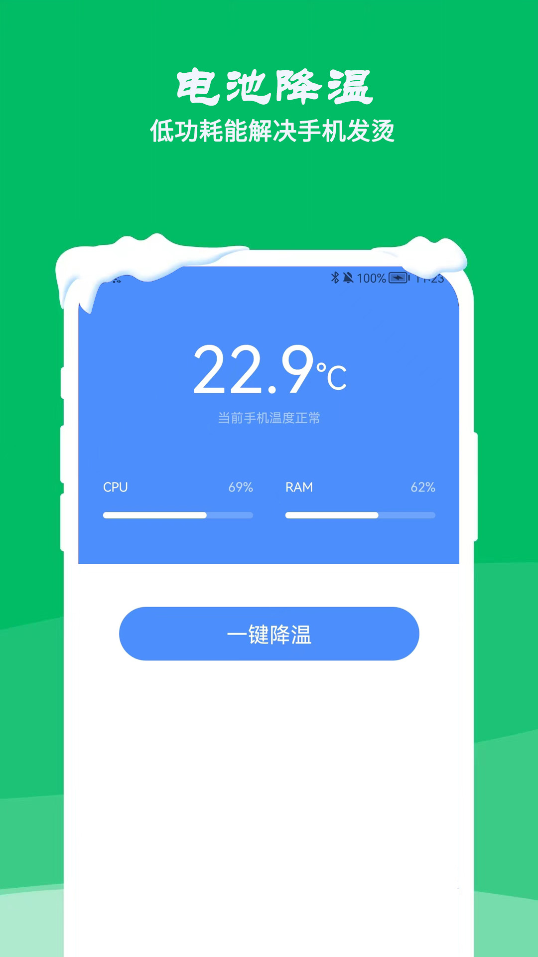 降温测温精灵app图3