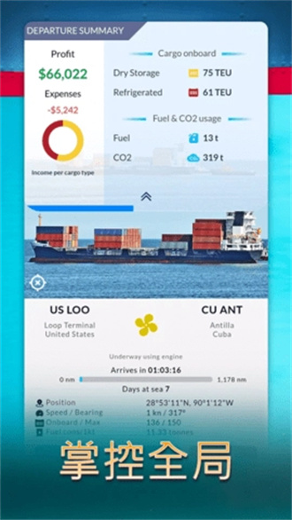 航运经理游戏图1